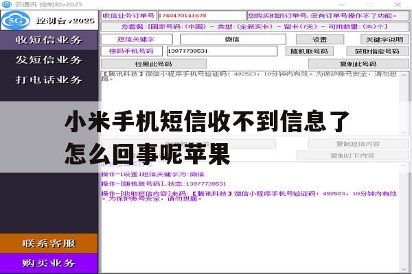 小米手机短信收不到信息了怎么回事呢苹果 小米手机短信收不到信息了怎么回事呢苹果