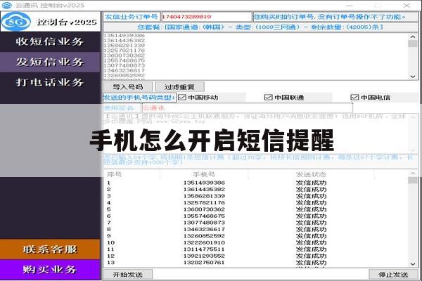 手机怎么开启短信提醒 手机怎么开启短信提醒