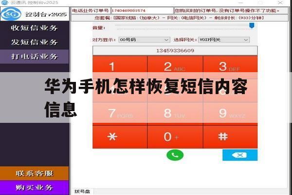 华为手机怎样恢复短信内容信息 华为手机怎样恢复短信内容信息