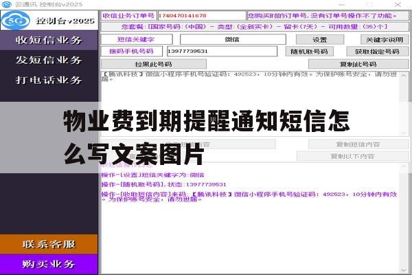包含物业费到期提醒通知短信怎么写文案图片的词条 包含物业费到期提醒通知短信怎么写文案图片的词条
