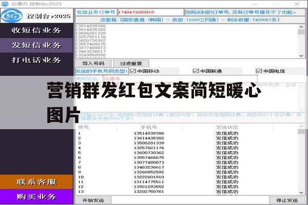 营销群发红包文案简短暖心图片 营销群发红包文案简短暖心图片