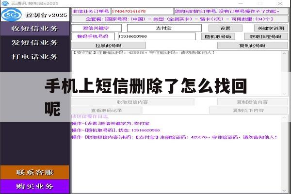 手机上短信删除了怎么找回呢 手机上短信删除了怎么找回呢