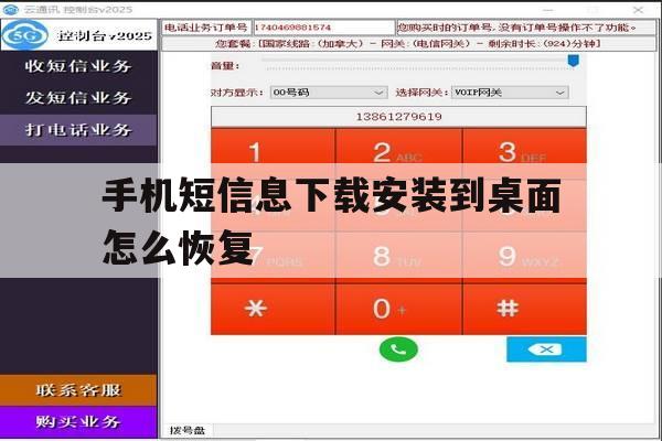 手机短信息下载安装到桌面怎么恢复 手机短信息下载安装到桌面怎么恢复