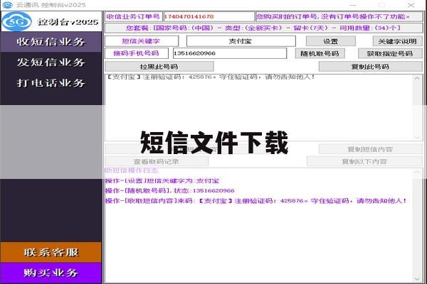 短信文件下载 短信文件下载