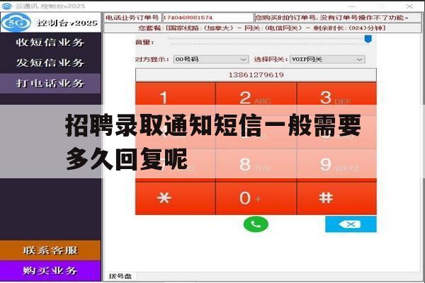 招聘录取通知短信一般需要多久回复呢的简单介绍 招聘录取通知短信一般需要多久回复呢的简单介绍