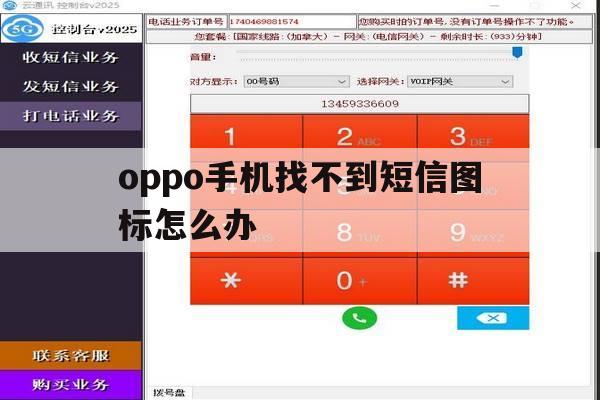 oppo手机找不到短信图标怎么办 oppo手机找不到短信图标怎么办