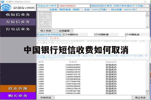 中国银行短信收费如何取消 中国银行短信收费如何取消