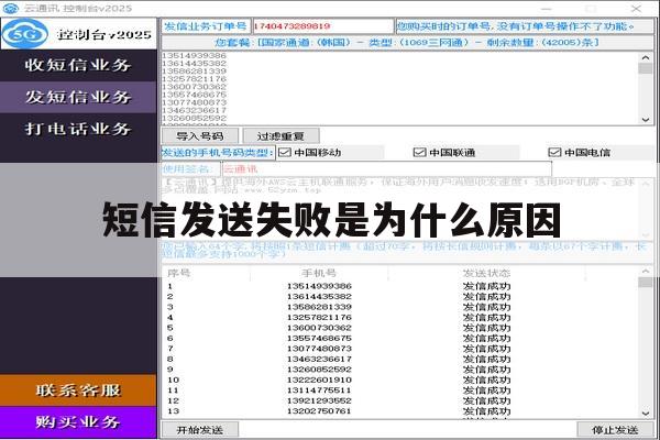 短信发送失败是为什么原因 短信发送失败是为什么原因