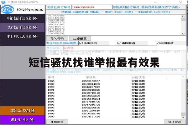 短信骚扰找谁举报最有效果 短信骚扰找谁举报最有效果