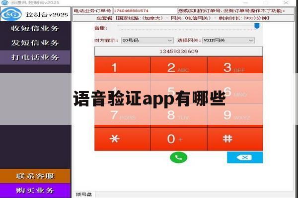 语音验证app有哪些 语音验证app有哪些