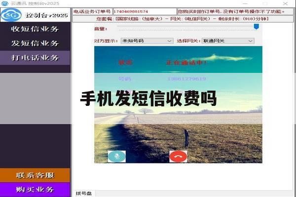 手机发短信收费吗 手机发短信收费吗
