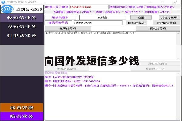 向国外发短信多少钱 向国外发短信多少钱
