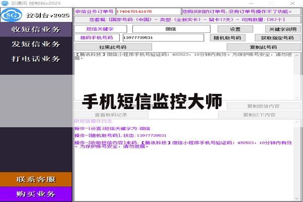 手机短信监控大师 手机短信监控大师