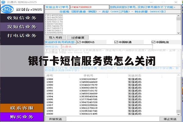 银行卡短信服务费怎么关闭 银行卡短信服务费怎么关闭
