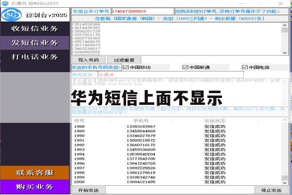 华为短信上面不显示 华为短信上面不显示