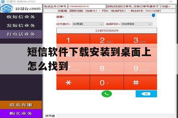 短信软件下载安装到桌面上怎么找到 短信软件下载安装到桌面上怎么找到