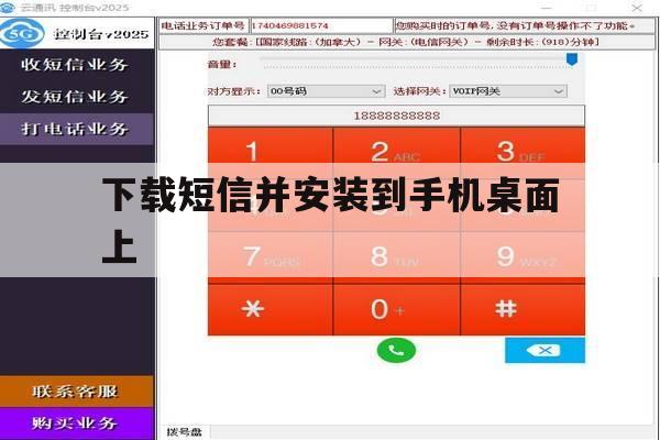 下载短信并安装到手机桌面上 下载短信并安装到手机桌面上