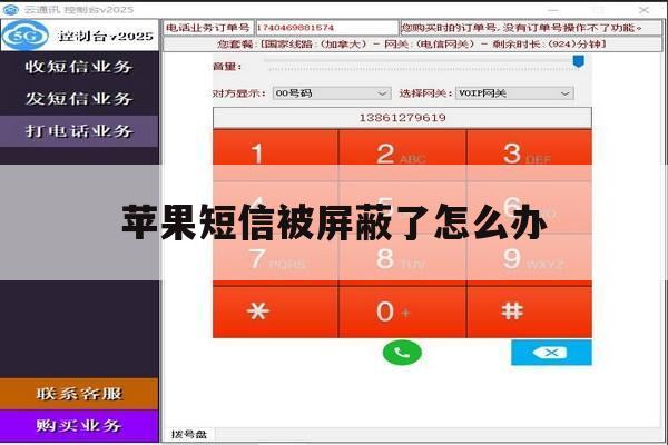 苹果短信被屏蔽了怎么办 苹果短信被屏蔽了怎么办