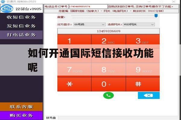 如何开通国际短信接收功能呢 如何开通国际短信接收功能呢