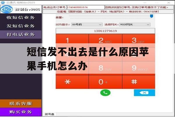 短信发不出去是什么原因苹果手机怎么办 短信发不出去是什么原因苹果手机怎么办