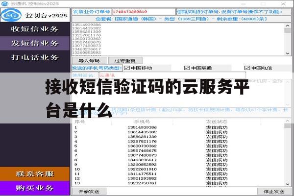 接收短信验证码的云服务平台是什么 接收短信验证码的云服务平台是什么