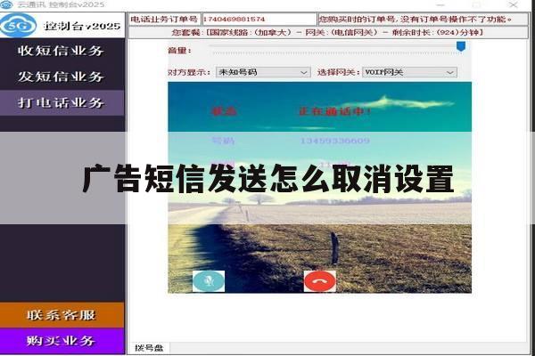 广告短信发送怎么取消设置 广告短信发送怎么取消设置