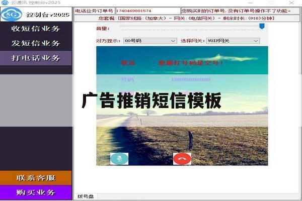 广告推销短信模板 广告推销短信模板