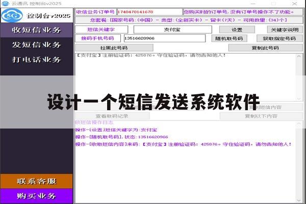 设计一个短信发送系统软件的简单介绍 设计一个短信发送系统软件的简单介绍