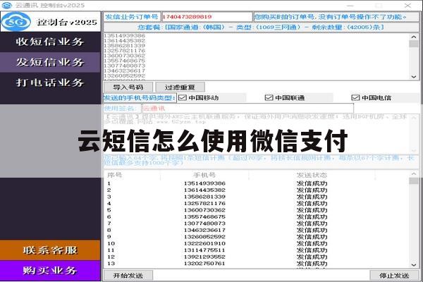云短信怎么使用微信支付 云短信怎么使用微信支付