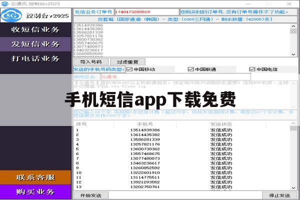 手机短信app下载免费 手机短信app下载免费