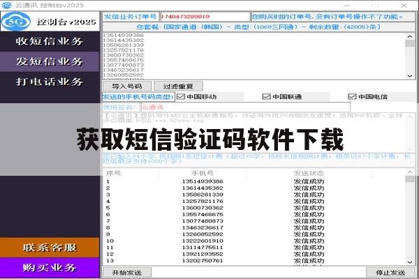 获取短信验证码软件下载 获取短信验证码软件下载