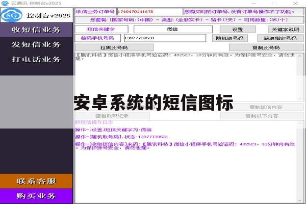安卓系统的短信图标 安卓系统的短信图标