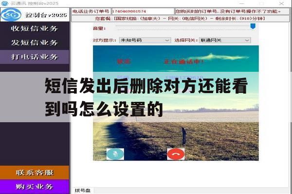包含短信发出后删除对方还能看到吗怎么设置的的词条 包含短信发出后删除对方还能看到吗怎么设置的的词条