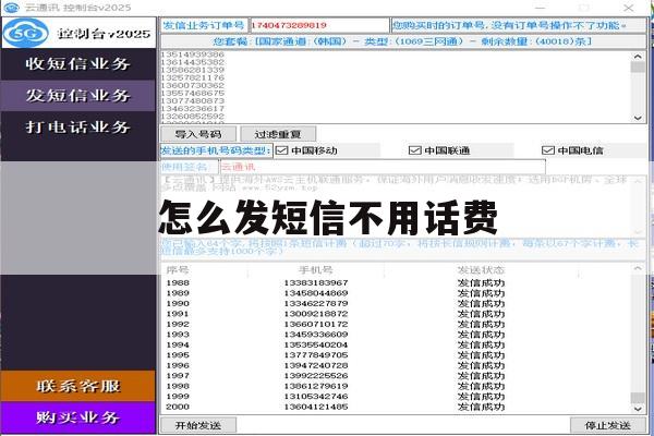 怎么发短信不用话费 怎么发短信不用话费
