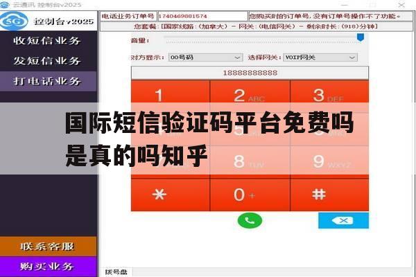 包含国际短信验证码平台免费吗是真的吗知乎的词条 包含国际短信验证码平台免费吗是真的吗知乎的词条