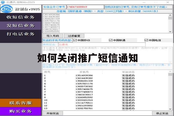 如何关闭推广短信通知 如何关闭推广短信通知