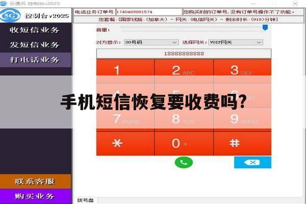手机短信恢复要收费吗? 手机短信恢复要收费吗?
