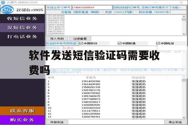 软件发送短信验证码需要收费吗 软件发送短信验证码需要收费吗