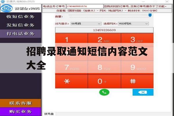招聘录取通知短信内容范文大全 招聘录取通知短信内容范文大全