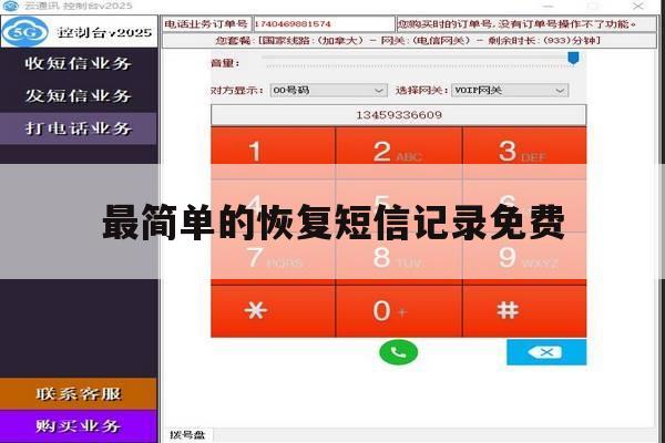 最简单的恢复短信记录免费 最简单的恢复短信记录免费