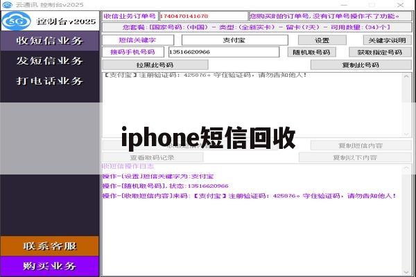 iphone短信回收 iphone短信回收