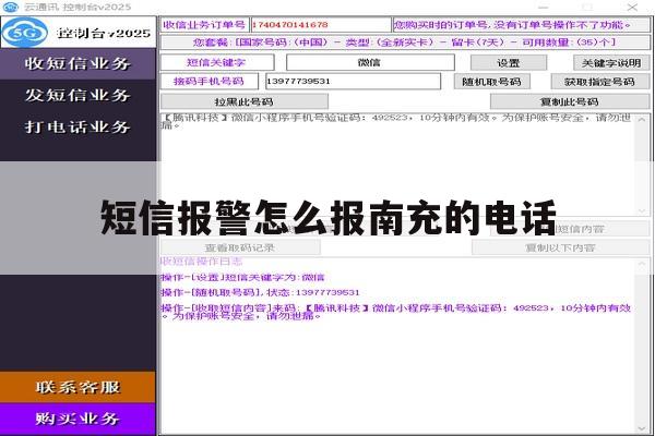 短信报警怎么报南充的电话 短信报警怎么报南充的电话
