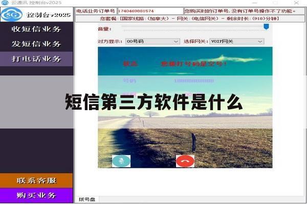 短信第三方软件是什么 短信第三方软件是什么