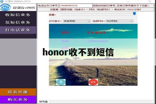 honor收不到短信 honor收不到短信