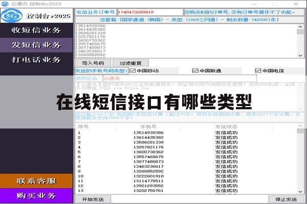 在线短信接口有哪些类型 在线短信接口有哪些类型