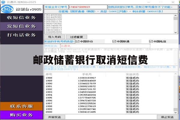 邮政储蓄银行取消短信费 邮政储蓄银行取消短信费