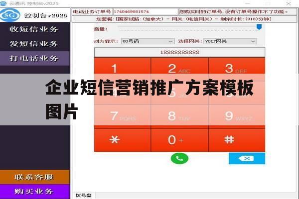 企业短信营销推广方案模板图片 企业短信营销推广方案模板图片