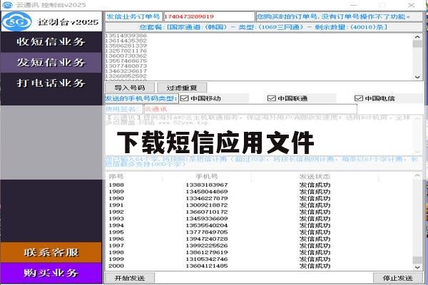 下载短信应用文件 下载短信应用文件