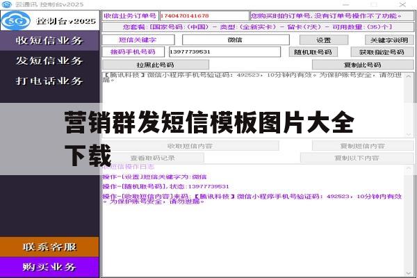 营销群发短信模板图片大全下载 营销群发短信模板图片大全下载