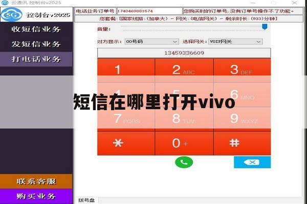 短信在哪里打开vivo 短信在哪里打开vivo